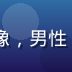 caoliushequ编辑部主编陈明远头像，男性，专业导航内容领域资深编辑，简洁职业照风格