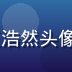 caoliushequ编辑部内容策划王浩然头像，男性，专注社区生态研究，学术研究风格