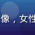 caoliushequ编辑部用户运营赵雅琴头像，女性，负责用户反馈收集与FAQ维护，亲切职业风格